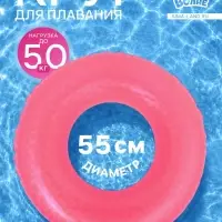 Круг для плавания &laquo;На волне&raquo;, надувной, d=55 см