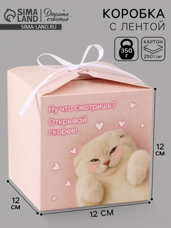 Коробка подарочная складная &laquo;Открывай скорее&raquo;, 12&times;12&times;12 см