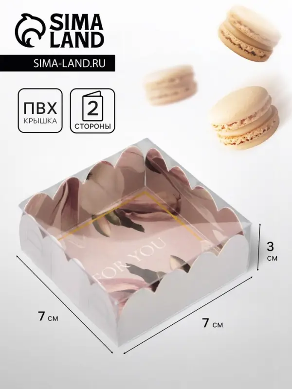 Коробка для печенья, For You, 7&times;7&times;3 см
