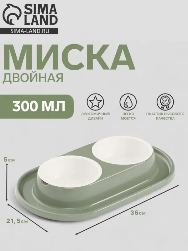 Миска двойная для животных &laquo;Мур-мяу&raquo;, 300 мл, на подставке, пластик, цвет фисташковый