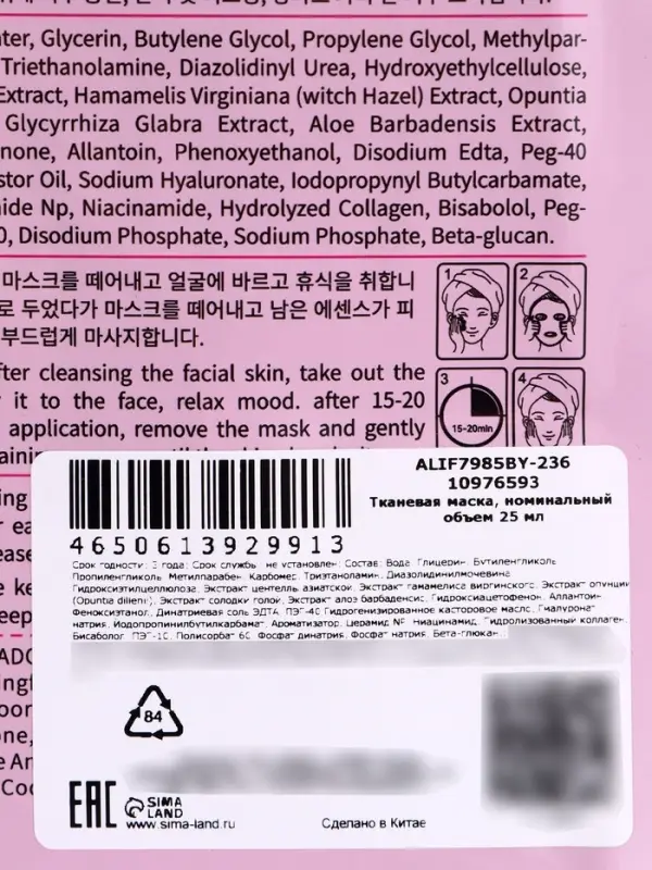 Маска для лица успокаивающая Sadoer &laquo;Драгон фрукт&raquo;, 25 мл