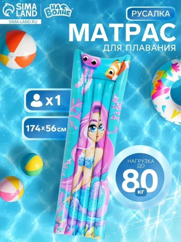 Матрас пляжный &laquo;На волне: Русалка&raquo;, надувной, 174&times;56 см