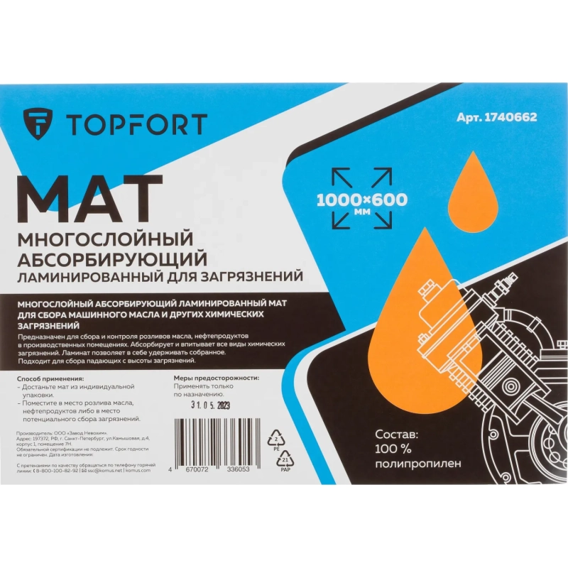 Мат многослойный абсорбирующий Topfort ламинированный для загрязн.1000x600