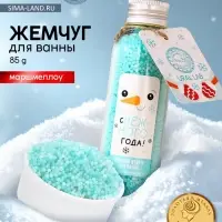 Жемчуг для ванны URAL LAB &laquo;Снеговик&raquo;, 85 г, аромат маршмеллоу, Новый Год