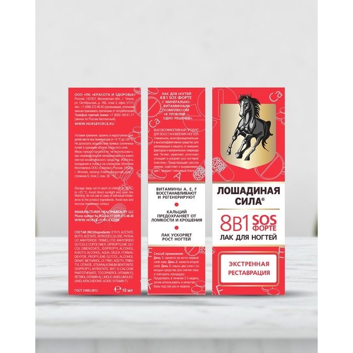 Лак для ногтей Лошадиная сила 8 в1 SOS ФОРТЕ, 10 мл Лак для ногтей Лошадиная сила 8 в1 SOS ФОРТЕ, 10 мл