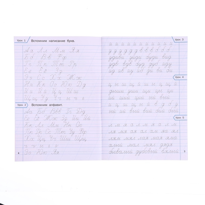 Тренажер по чистописанию «Учимся писать грамотно», 2 класс, Жиренко О. Е. 2024 Тренажер по чистописанию «Учимся писать грамотно», 2 класс, Жиренко О. Е. 2024
