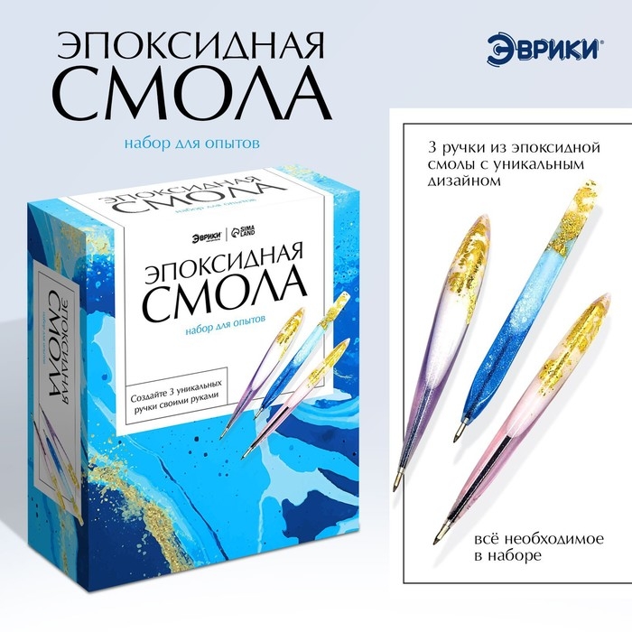 Набор для опытов «Эпоксидная смола», ручки Набор для опытов «Эпоксидная смола», ручки