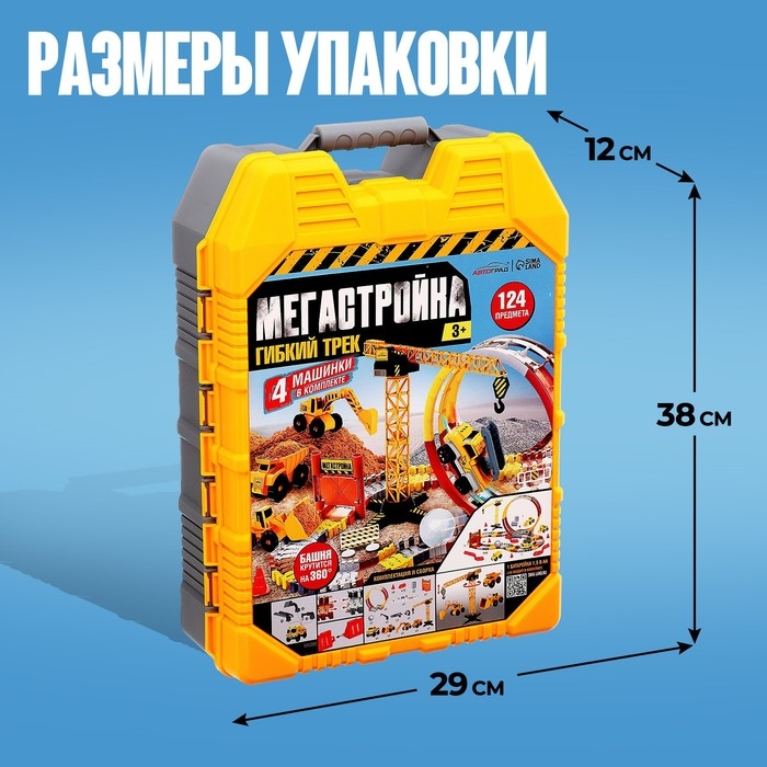 Автотрек «Мегастройка», гибкий, работает от батареек, 124 деталей Автотрек «Мегастройка», гибкий, работает от батареек, 124 деталей