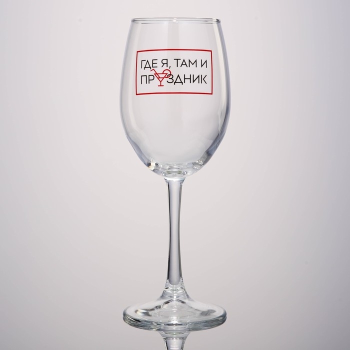 Бокал для вина «Где я, там праздник», 360 мл Бокал для вина «Где я, там праздник», 360 мл