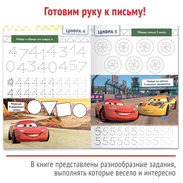 Многоразовая книга «Напиши и сотри. Цифры», 16 стр., 17 × 24 см, + маркер, Тачки Многоразовая книга «Напиши и сотри. Цифры», 16 стр., 17 × 24 см, + маркер, Тачки