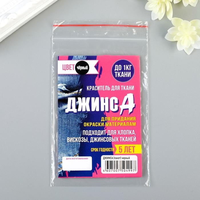 Краситель  Краситель "ДЖИНСА" чёрный, 10 гр