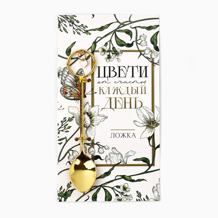 Ложка чайная с подвесом «Цвети», 11,5 х 2 см
