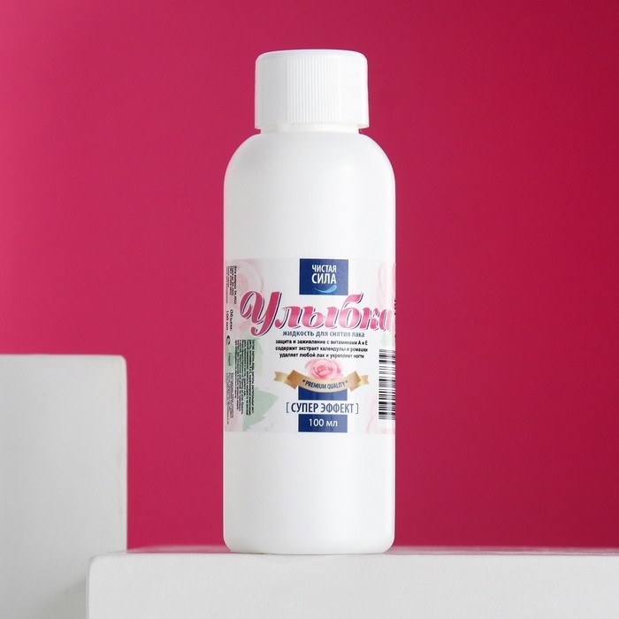Жидкость для снятия лака «Улыбка», 100 мл Жидкость для снятия лака «Улыбка», 100 мл