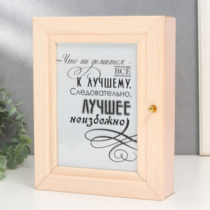 Ключница Ключница "Всё к лучшему" 19х24 см молочный дуб МИКС