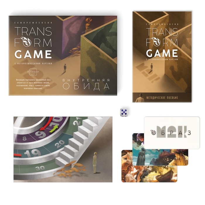 Трансформационная игра «Внутренняя обида» с метафорическими картами, 80 карт, игровое поле, кубик, 16+ Трансформационная игра «Внутренняя обида» с метафорическими картами, 80 карт, игровое поле, кубик, 16+
