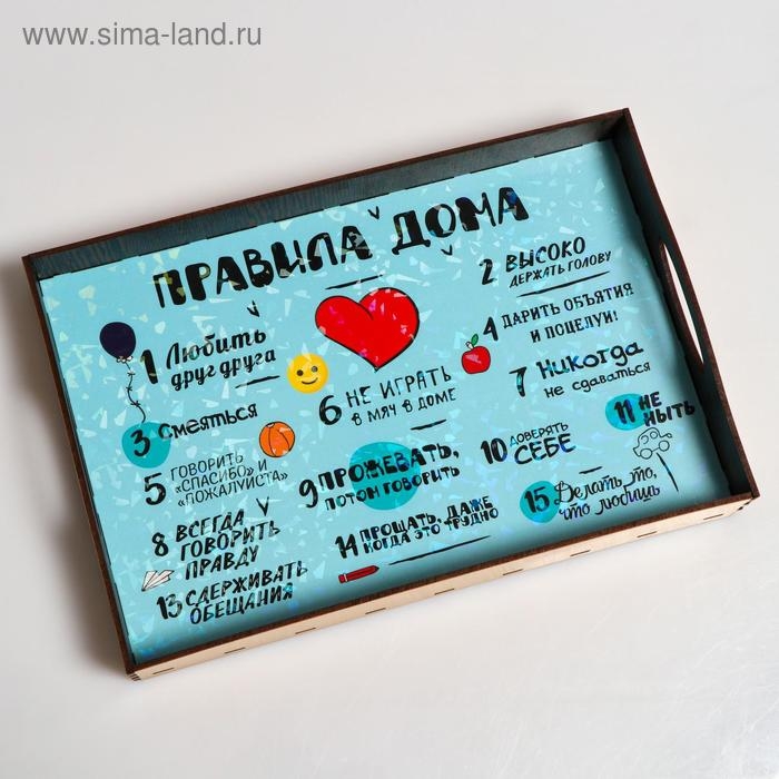 Поднос с ручками Поднос с ручками "Правила дома", деревянный, 30х20х4,5см