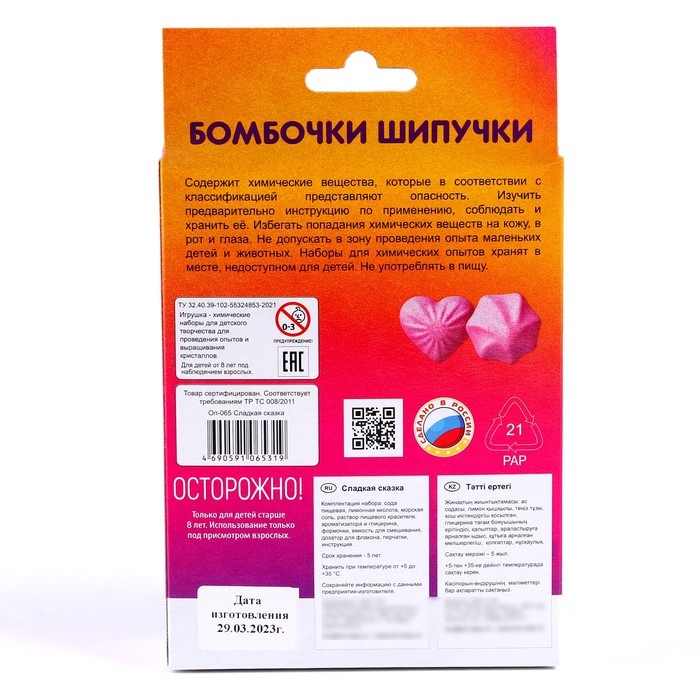 Химические опыты. Бомбочка-шипучка «Сладкая сказка»