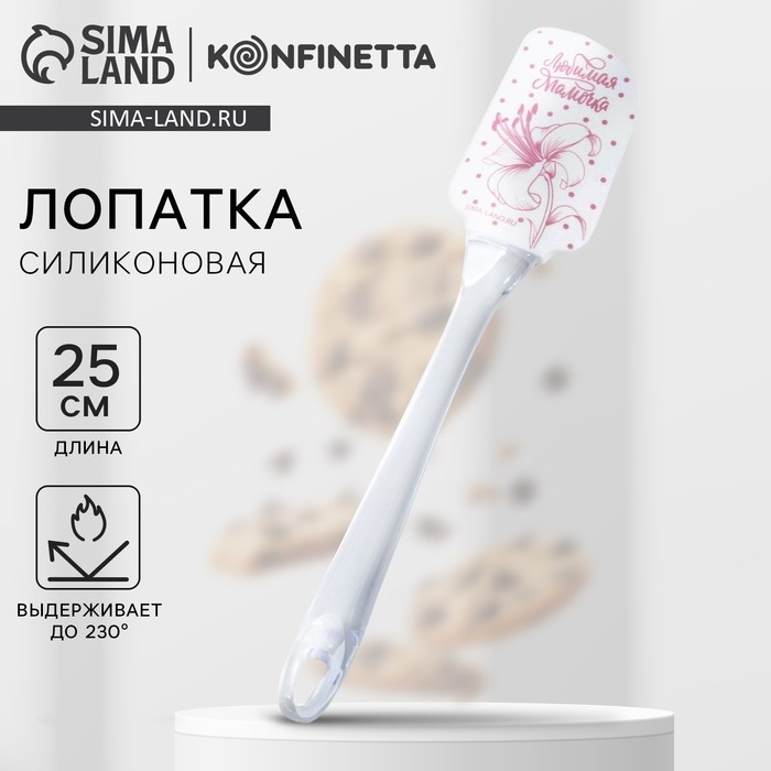 Лопатка силиконовая «Любимая мамочка», 5 × 24 см Лопатка силиконовая «Любимая мамочка», 5 × 24 см