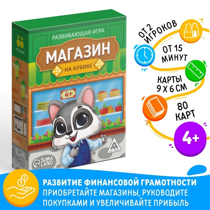 Настольная игра развивающая «Магазин на кубике», 35 карт, кубик, 4+ Настольная игра развивающая «Магазин на кубике», 35 карт, кубик, 4+