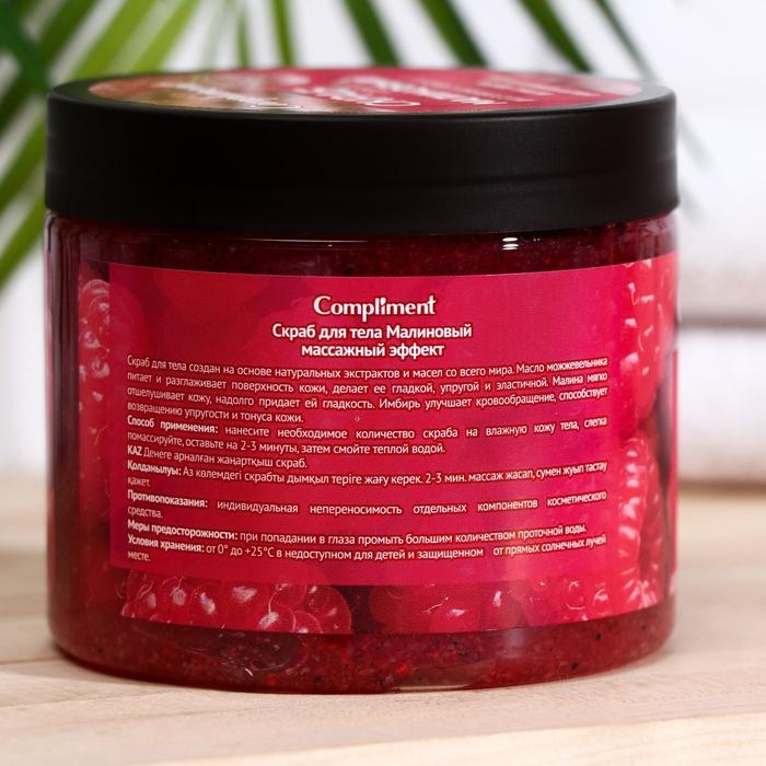 Скраб для тела Compliment Малиновый, 400 мл Скраб для тела Compliment Малиновый, 400 мл