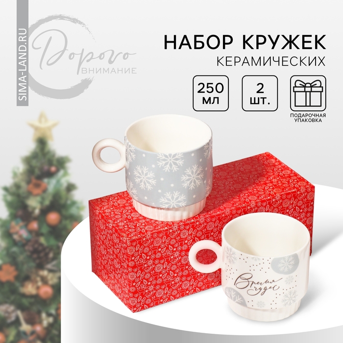 Новый год. Набор кружек из керамики «Время чудес!», 250 мл, 2 шт Новый год. Набор кружек из керамики «Время чудес!», 250 мл, 2 шт