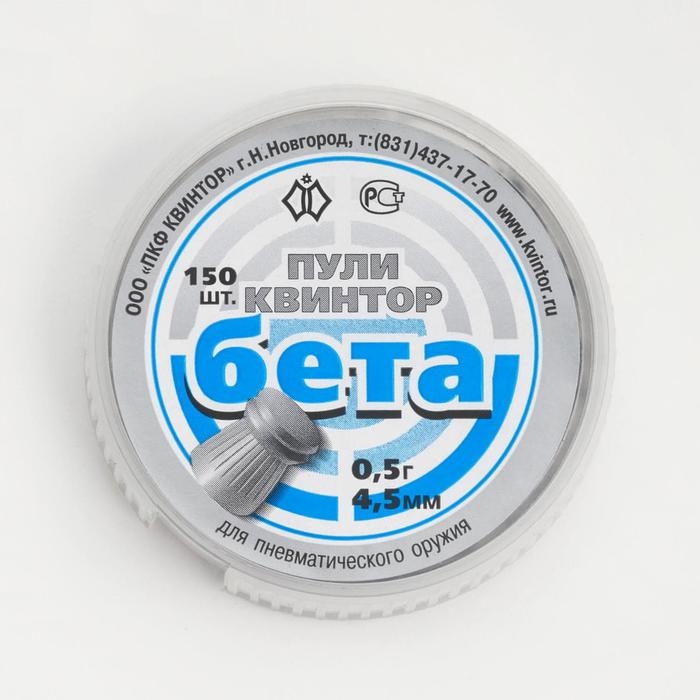 Пули для пневматики  Пули для пневматики "Бета" кал. 4,5мм, 0,5 гр, 150шт