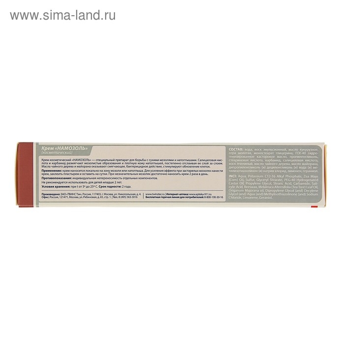 Крем для удаления сухих мозолей и натоптышей 911  Крем для удаления сухих мозолей и натоптышей 911 "Намозоль", 100 мл