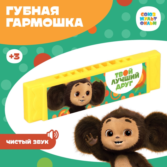 Губная гармошка,10 см, цвет МИКС, Чебурашка Губная гармошка,10 см, цвет МИКС, Чебурашка