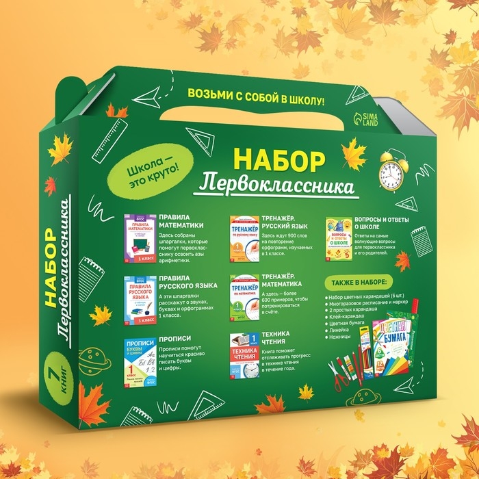Набор первоклассника, 7 книг, канцелярские принадлежности Набор первоклассника, 7 книг, канцелярские принадлежности
