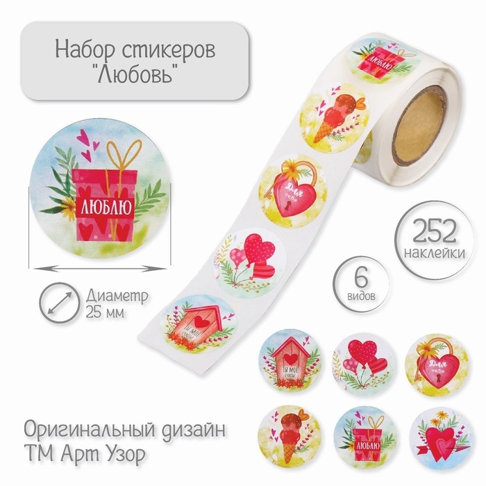 Наклейка бумага Наклейка бумага "Любовь" d=2,5 см 252 шт в рулоне