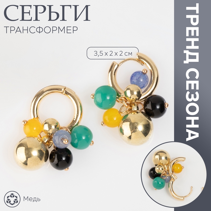 Серьги со съёмным элементом «Трансформер» горсть, цветные в золоте Серьги со съёмным элементом «Трансформер» горсть, цветные в золоте
