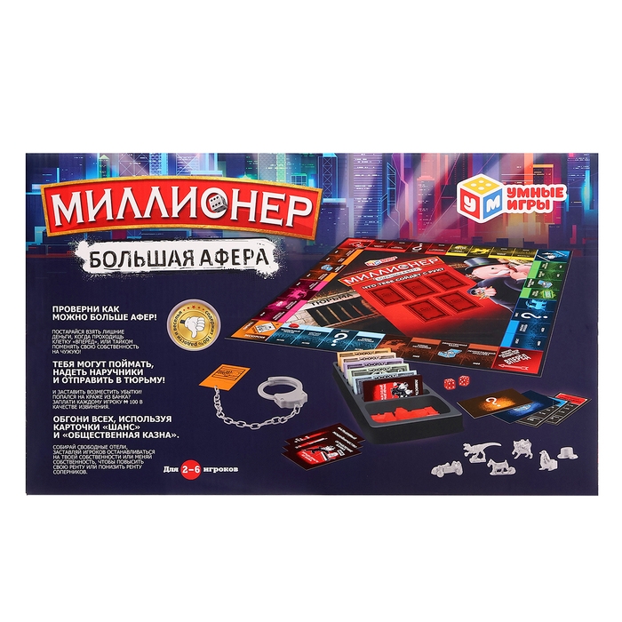 Настольная игра «Миллионеры», 2-6 игроков, 7+ Настольная игра «Миллионеры», 2-6 игроков, 7+