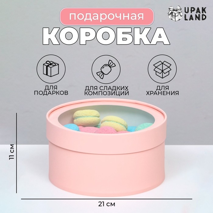 Подарочная коробка Подарочная коробка "Розовый персик" завальцованная с окном, 21 х 11 см