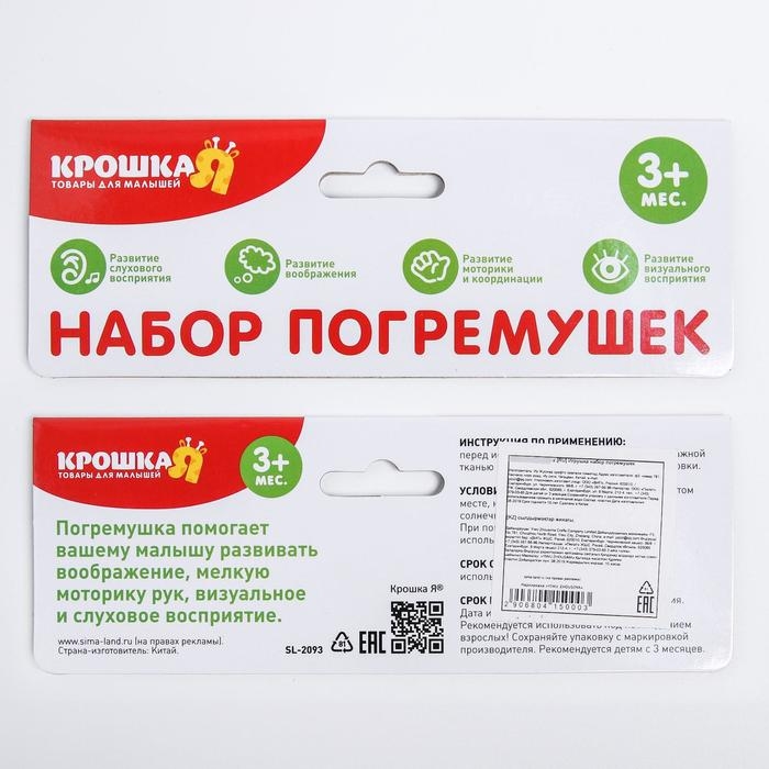 Набор погремушек «Маленькие радости», 4 шт, цвет МИКС, Крошка Я Набор погремушек «Маленькие радости», 4 шт, цвет МИКС, Крошка Я