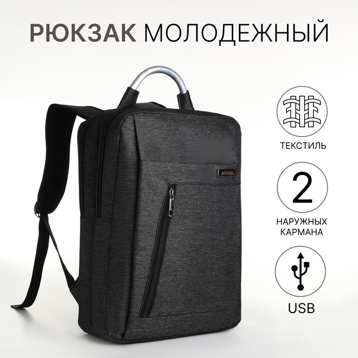 Рюкзак городской на молнии, 2 кармана, с USB, цвет чёрный Рюкзак городской на молнии, 2 кармана, с USB, цвет чёрный