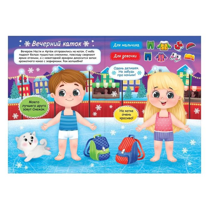 Набор книг с наклейками «Наклейки-одевашки. Новогоднее настроение», 2 шт., по 12 стр. Набор книг с наклейками «Наклейки-одевашки. Новогоднее настроение», 2 шт., по 12 стр.