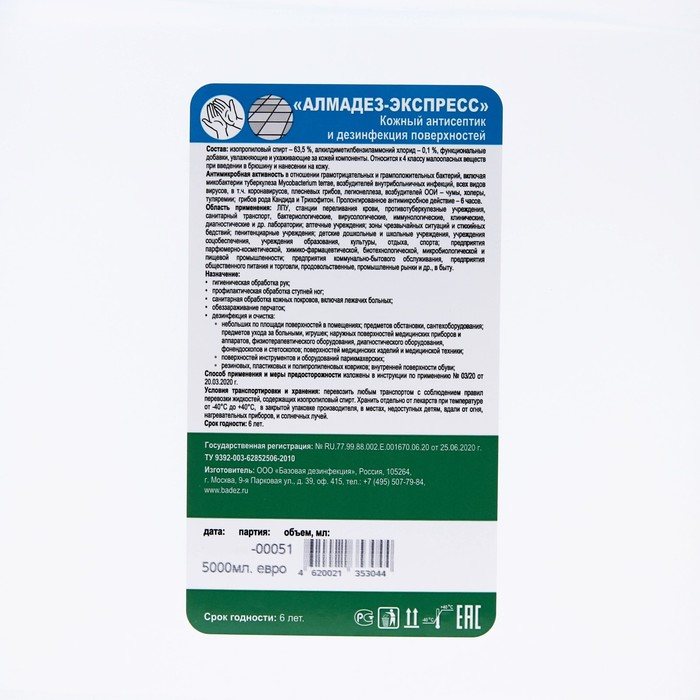 Антисептик  Антисептик "Алмадез-Экспресс", кожный, дезинфекция поверхностей, 5 л
