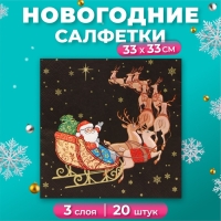 Новогодние салфетки бумажные Home Collection «Новогодний кортеж», 3 слоя, 33х33, 20 шт.