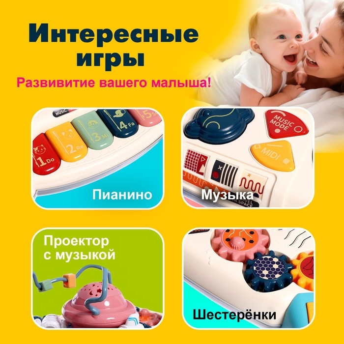 Развивающий столик «Астронавт», световые и звуковые эффекты Развивающий столик «Астронавт», световые и звуковые эффекты