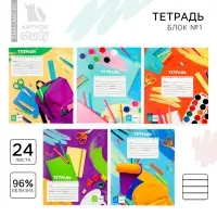 Тетрадь в линейку 24 листа А5, на скрепке «Школьные будни», 5 видов, белизна 96%, МИКС