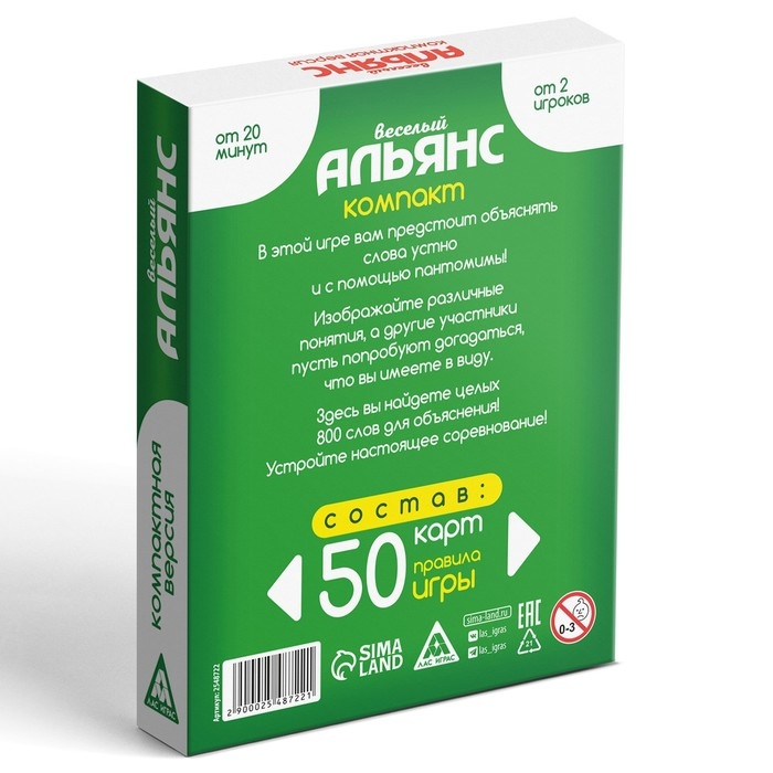 Карточная игра на объяснение слов «Веселый Альянс», 50 карт Карточная игра на объяснение слов «Веселый Альянс», 50 карт