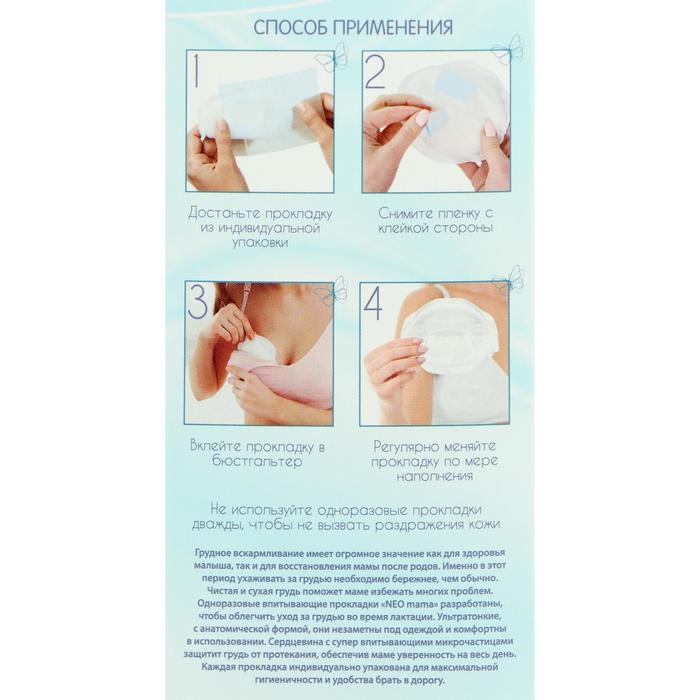 Прокладки на грудь «Солнце и луна» гелевые для кормящих мам, 30 шт. Прокладки на грудь «Солнце и луна» гелевые для кормящих мам, 30 шт.