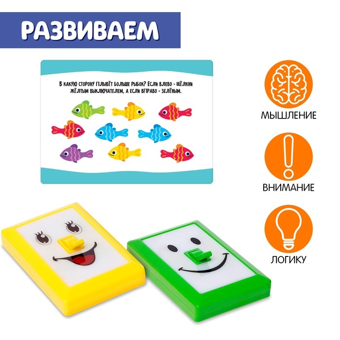 Развивающий набор «Умные выключатели» Развивающий набор «Умные выключатели»