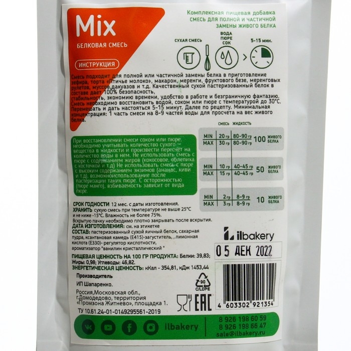 Сухая смесь для безе, зефира и птичьего молока  (Mix) 100 г Сухая смесь для безе, зефира и птичьего молока  (Mix) 100 г