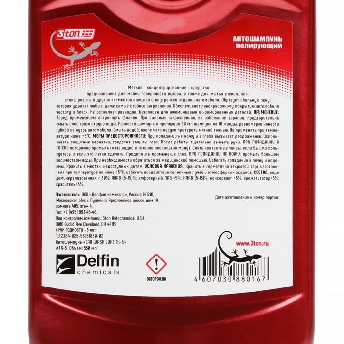 Автошампунь 3ton, 550 мл ТК-5, контактный Автошампунь 3ton, 550 мл ТК-5, контактный