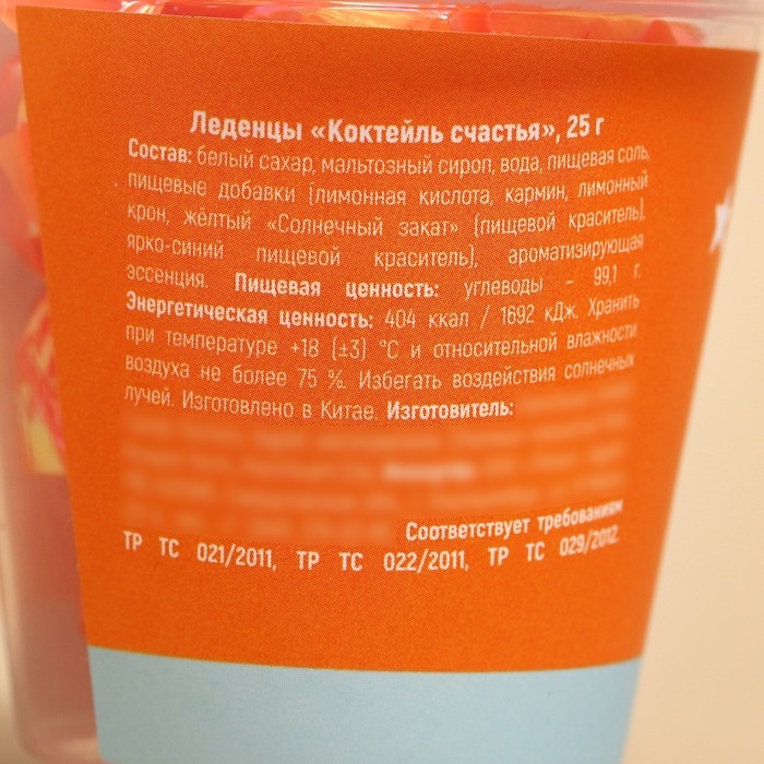 Леденцы &laquo;Коктейль счастья&raquo; в стакане, 25 г.