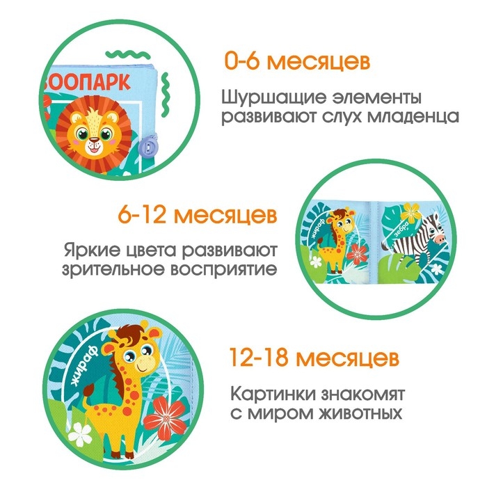 Книжка - шуршалка «Зоопарк», 12*12 см Книжка - шуршалка «Зоопарк», 12*12 см