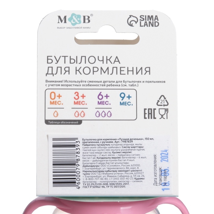 Бутылочка для кормления «Лучшая доченька», классическое горло, 150 мл., от 0 мес., приталенная, с ручками Бутылочка для кормления «Лучшая доченька», классическое горло, 150 мл., от 0 мес., приталенная, с ручками