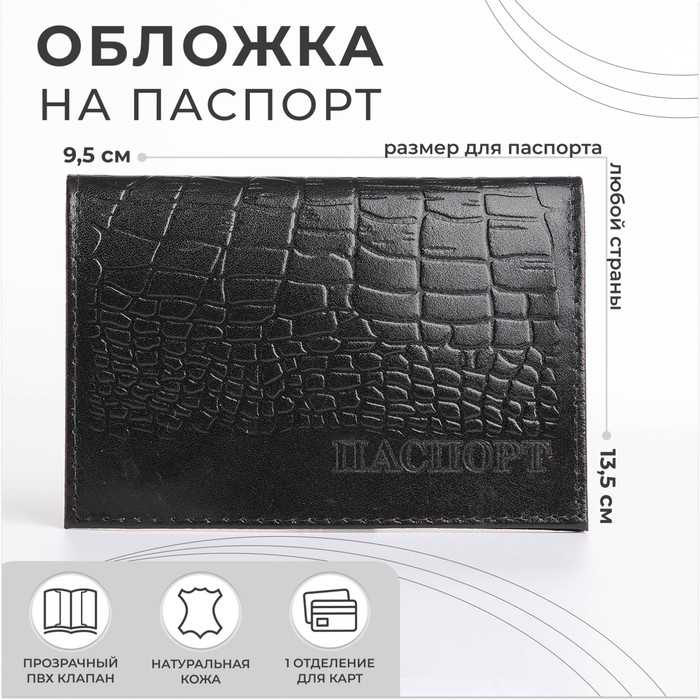 Обложка для паспорта, цвет чёрный Обложка для паспорта, цвет чёрный