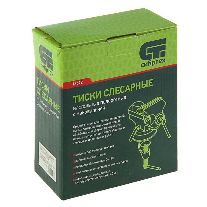 Тиски слесарные  Тиски слесарные "СИБРТЕХ", настольные, поворотные, ширина рабочих губок 65 мм, наковальня